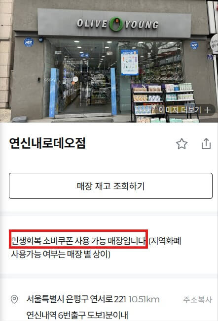 올영 민생지원금