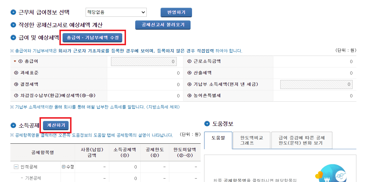 연말정산 환급금 조회