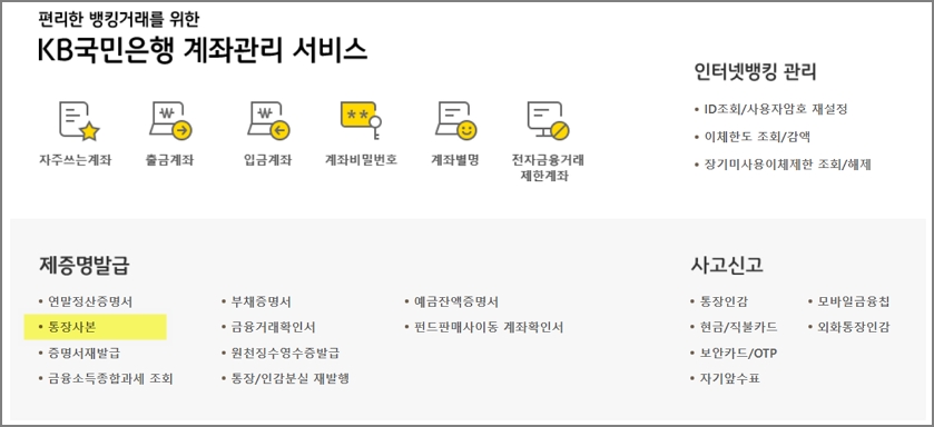 국민은행 통장사본 출력