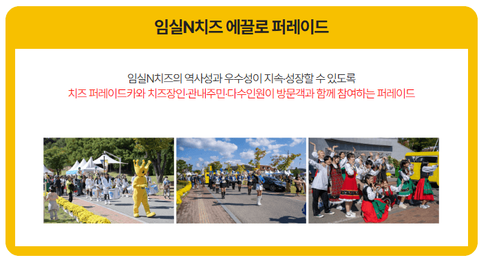 에끌로 퍼레이드