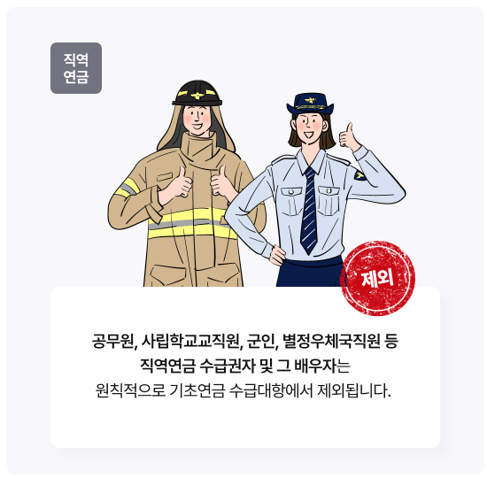 기초연금 수급자격 