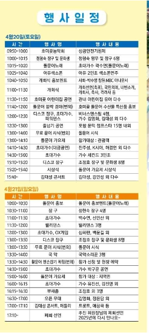 호미곶 돌문어 수산물 일정표