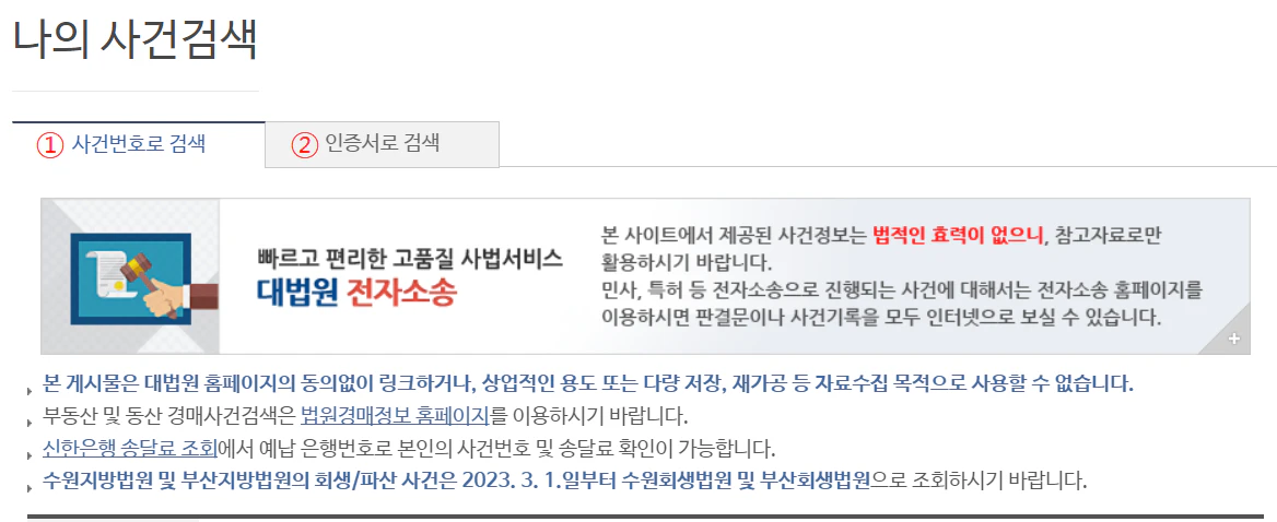대법원 나의사건검색 화면 이미지