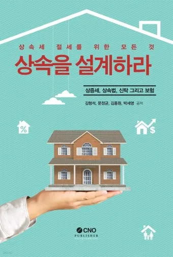 상속설계 공동명의 변경 증여 시기 가업승계 미리 준비_32