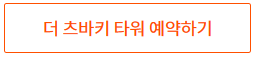 제주항공 괌 특가 더 츠바키 타워