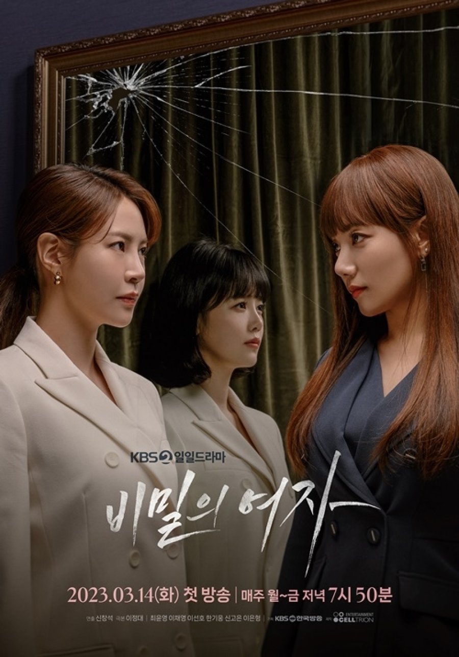 태풍의 신부 후속 비밀의 여자 몇부작 등장인물