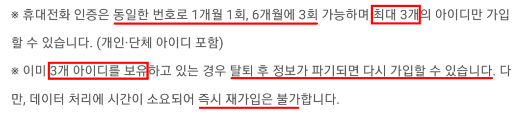 네이버 계정 생성 시 주의사항 이미지