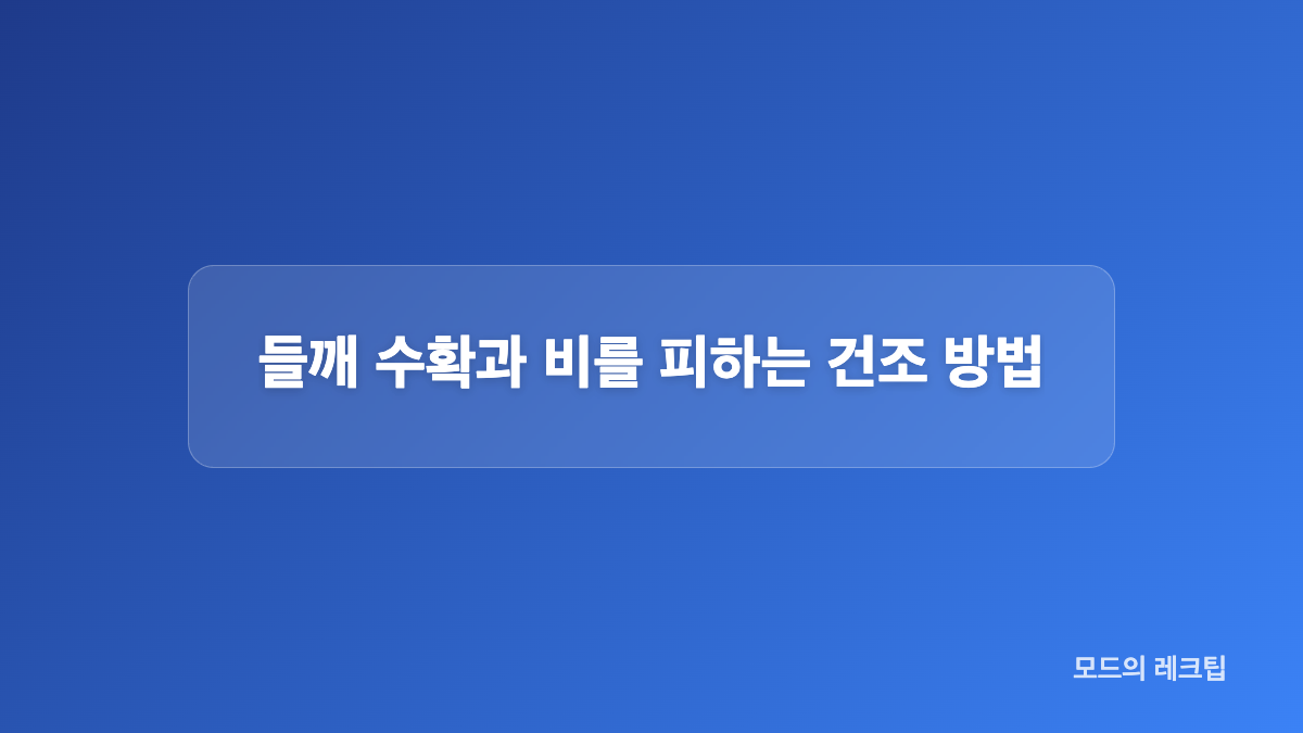 들깨가 익었는지 확인하는 방법