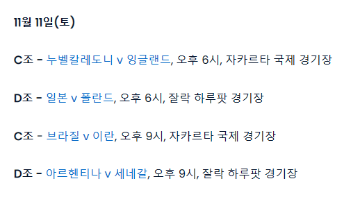 2023 U-17 월드컵 조편성