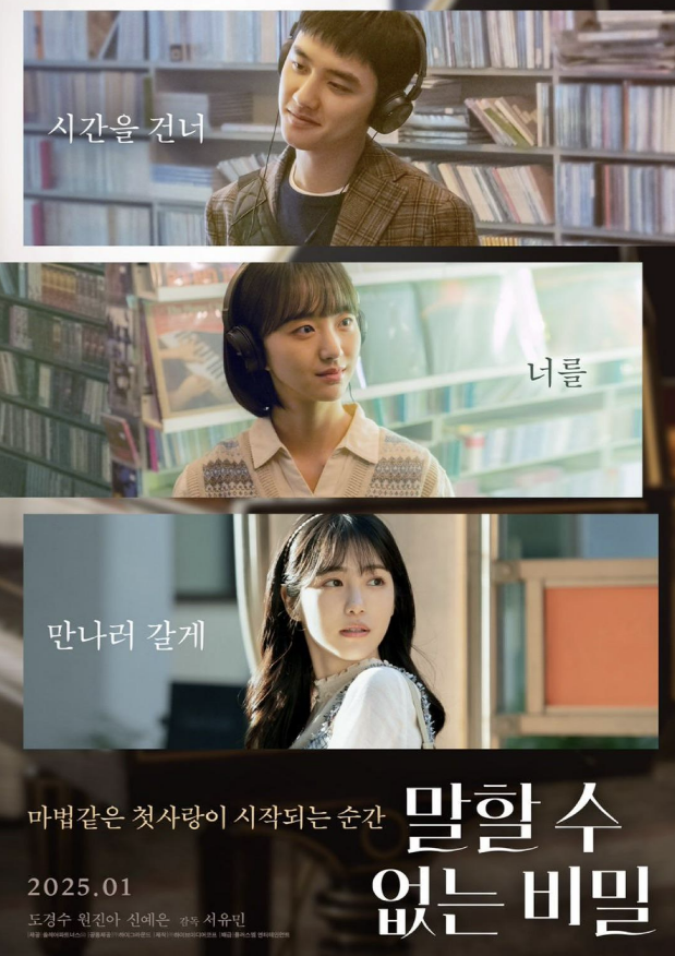 영화 말할 수 없는 비밀 포스터