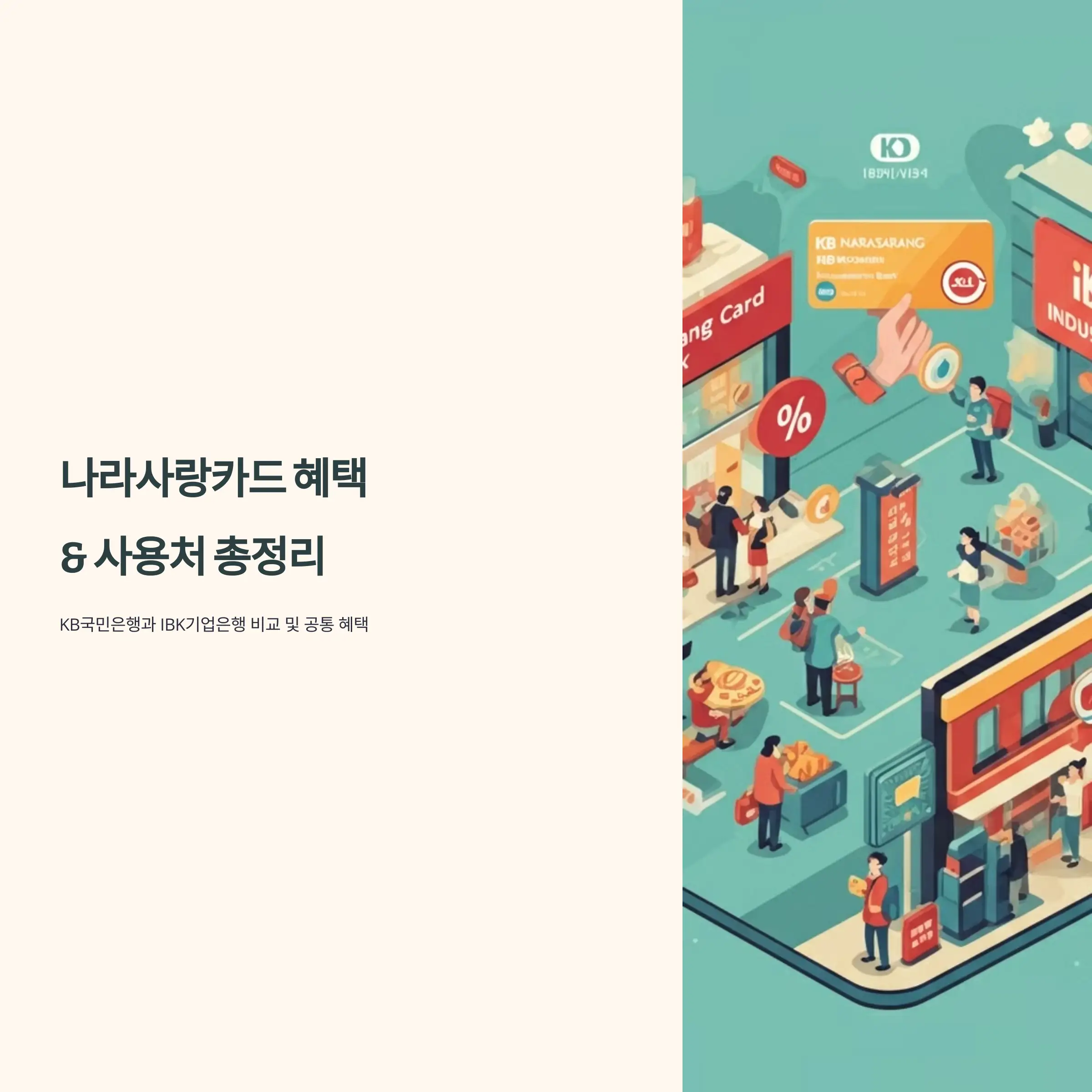 나라사랑카드 재발급 신청 방법과 절차 완벽 가이드