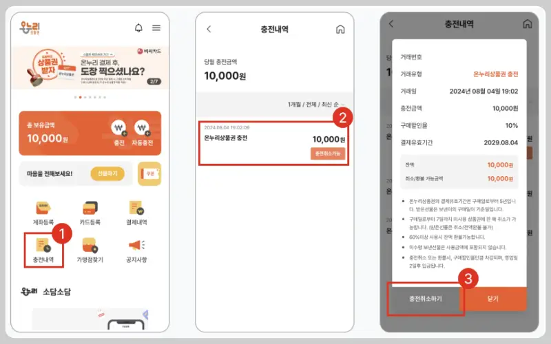 온누리상품권 판매처, 사용처_16