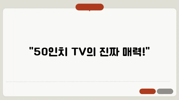 50인치 tv 크기