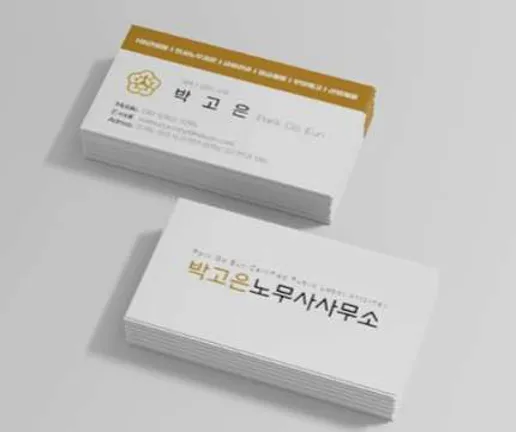 박고은 노무사 사무소