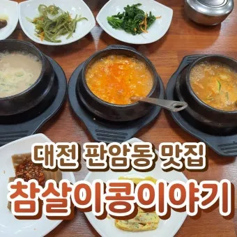 청주시 남이면 맛집 초가정에서_24