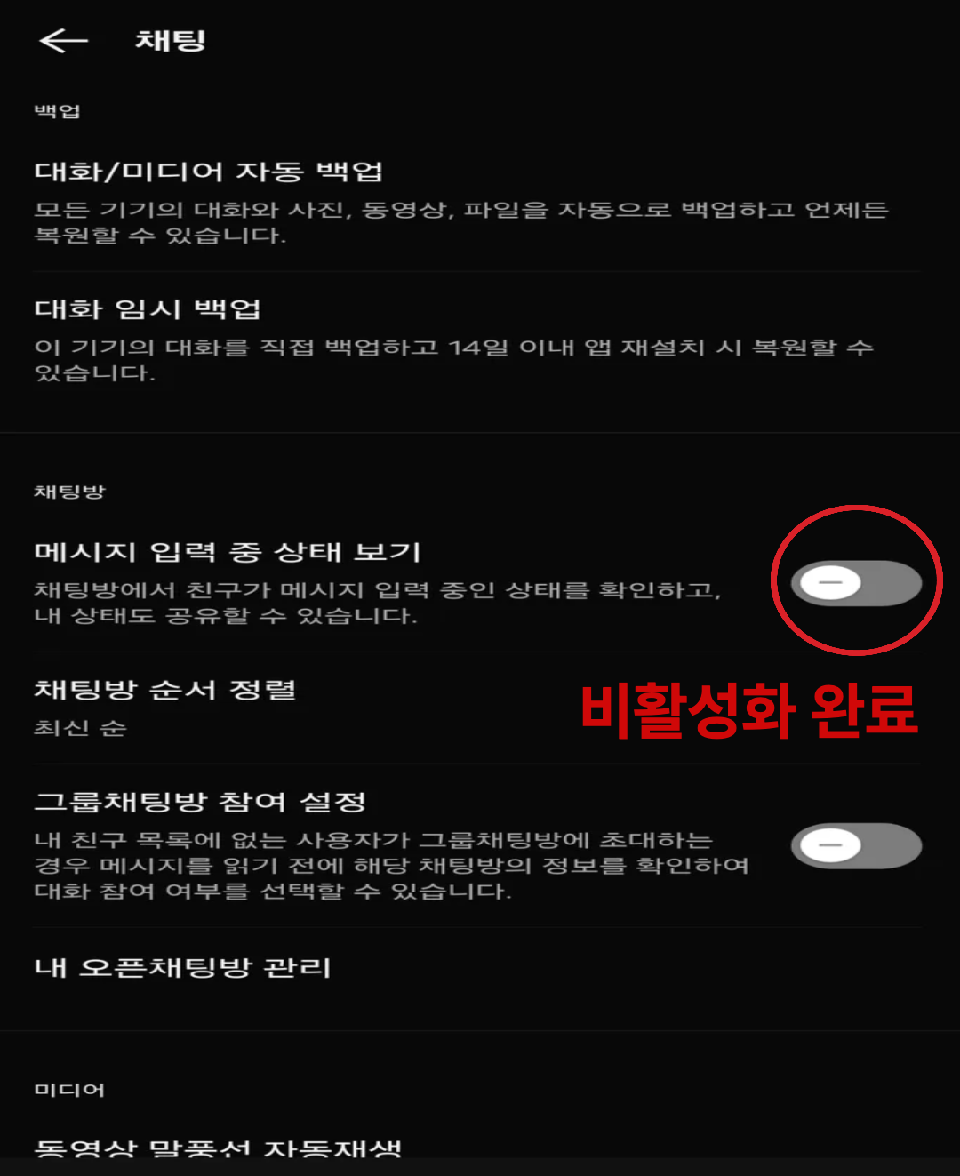 휴대폰, PC 카카오톡 메시지 입력 중 없애는 법