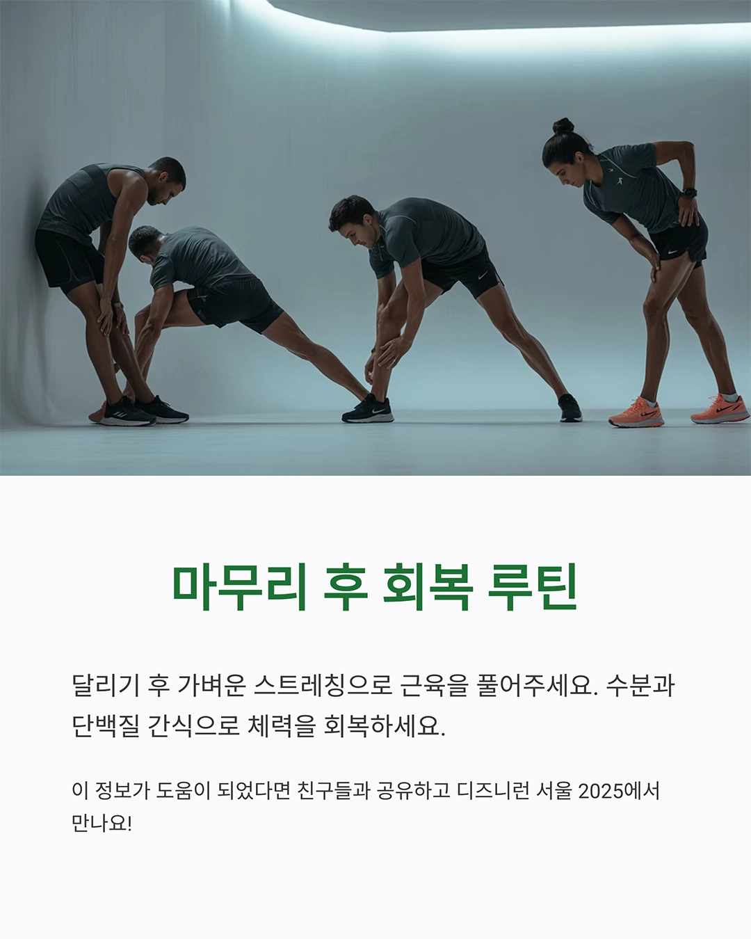 디즈니런 서울 2025 준비 체크리스트: 꼭 알아야 할 정보 총정리