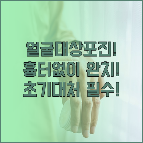 얼굴 대상포진 흉터 없이 완치하는 방..