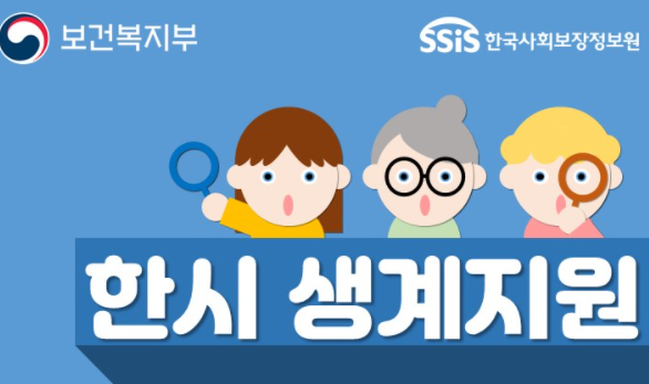 한시 생계지원금 신청 홈페이지