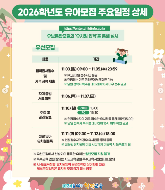 유치원 우선모집