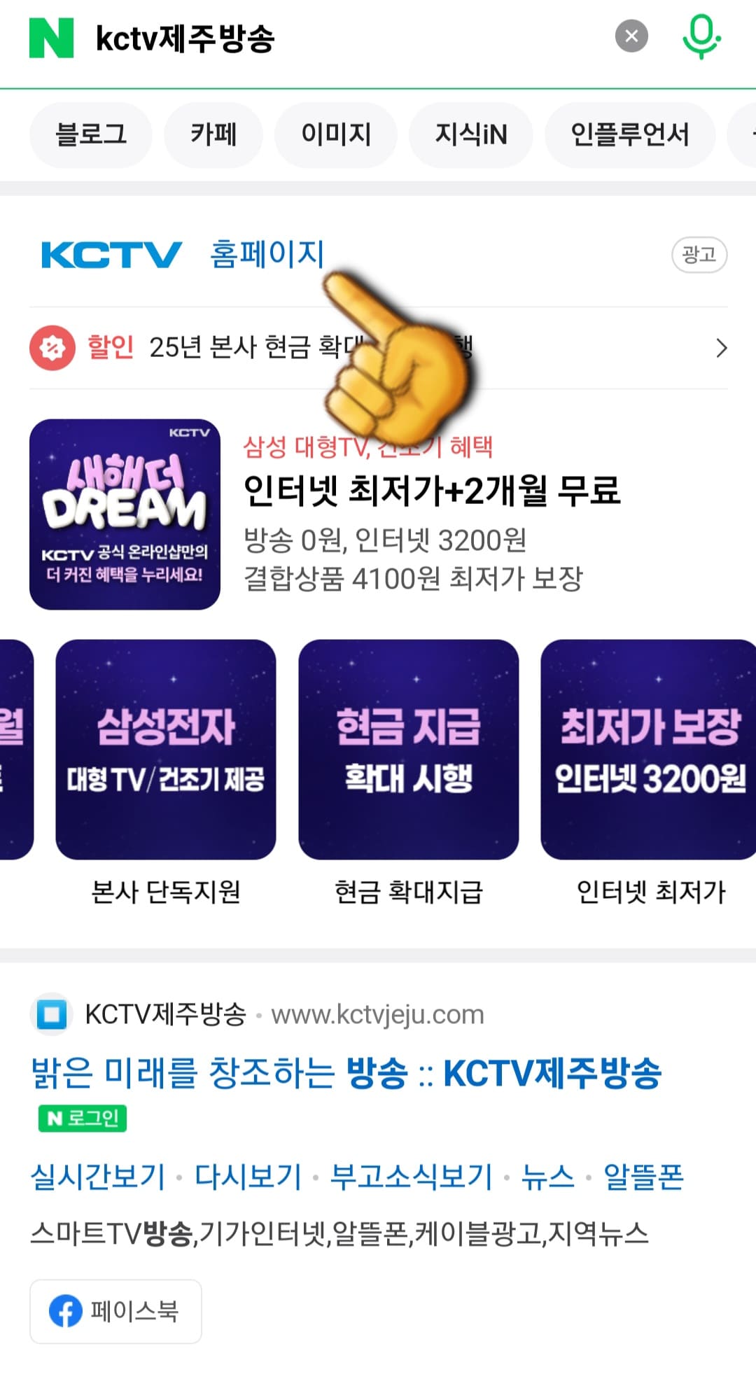 KCTV-제주방송-편성표-및-채널번호-확인-방법-안내-그리고-가장-상단에-보이는-KCTV-공식-홈페이지를-클릭합니다.