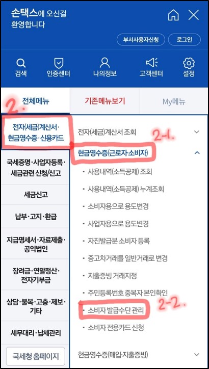 기후동행카드-현금영수증