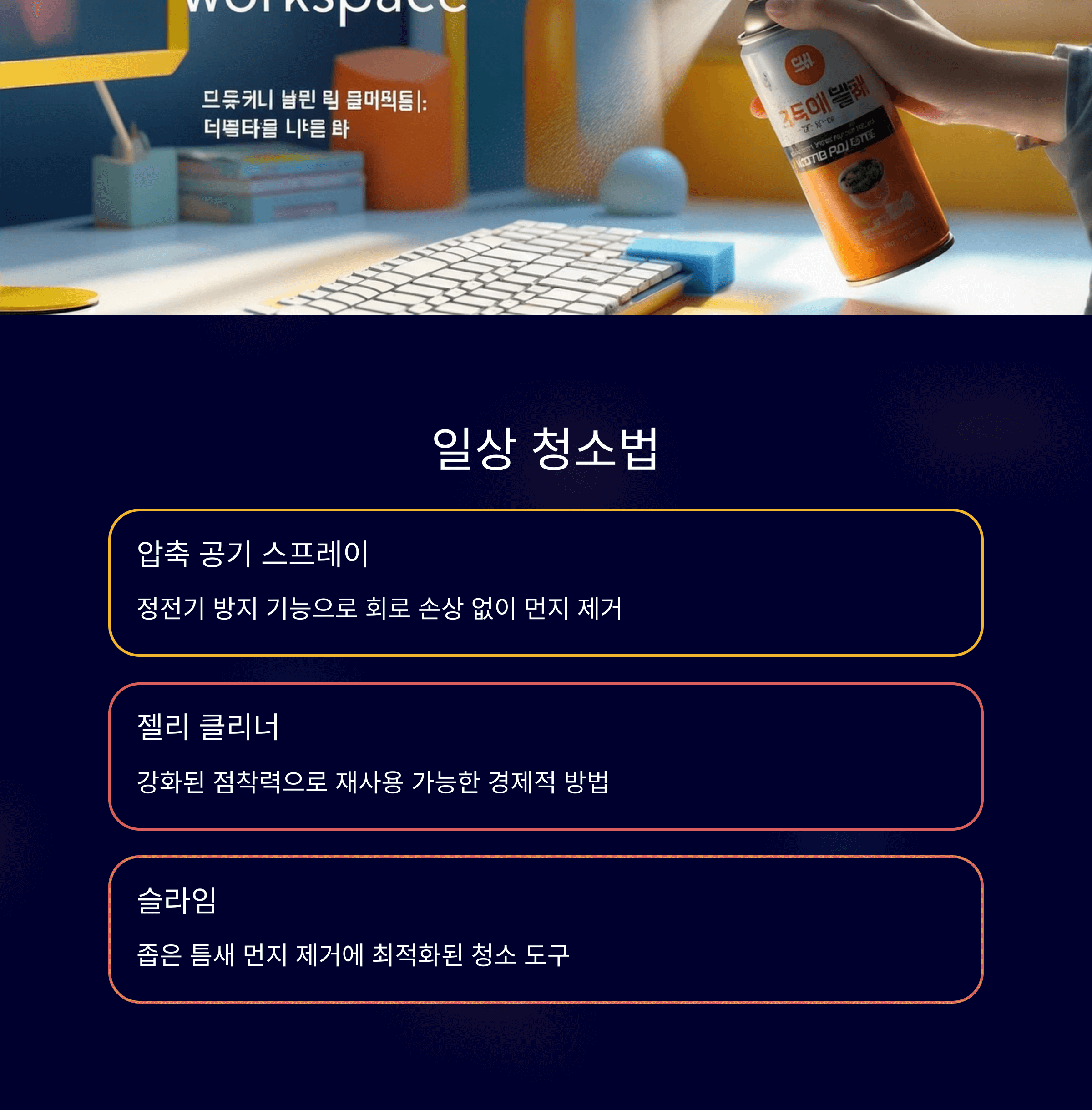 키보드 청소 최신 관리법 총정리