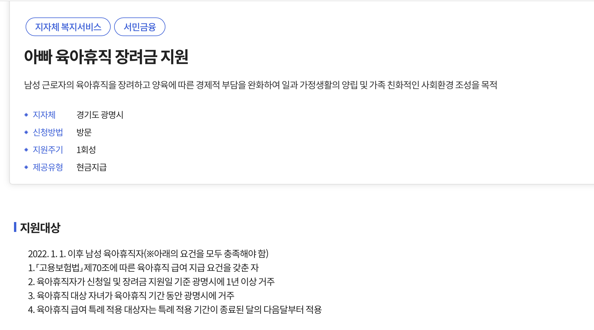 복지로 아빠육아휴직장려금 지원 바로가기