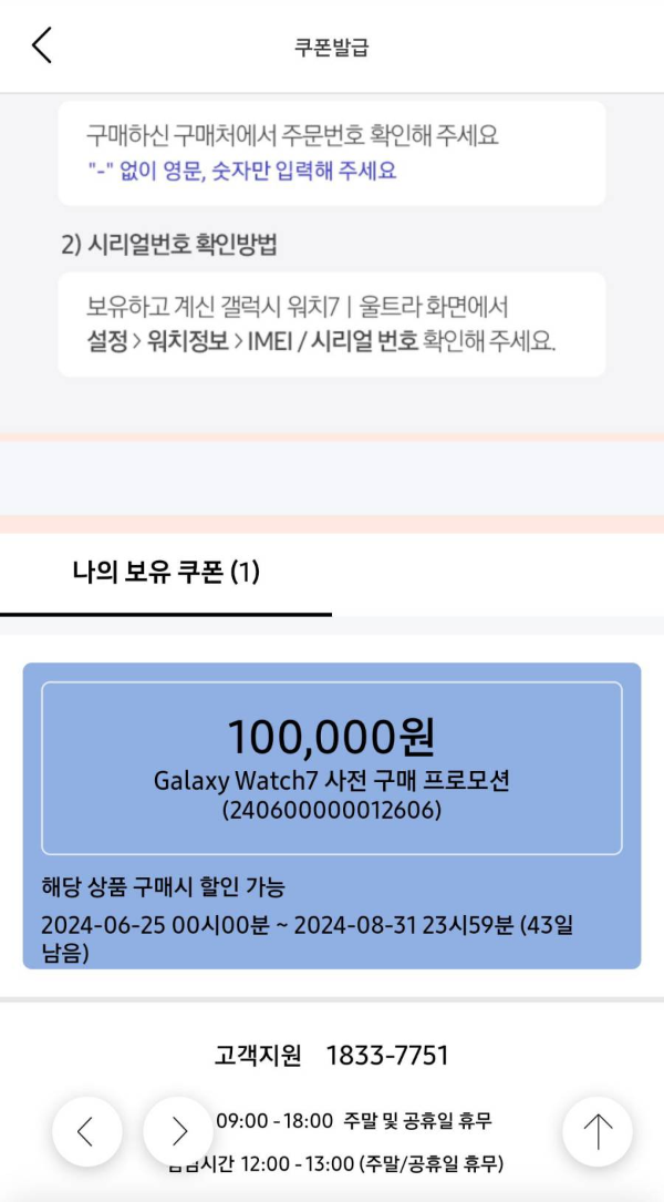 나의 보유쿠폰 확인하기