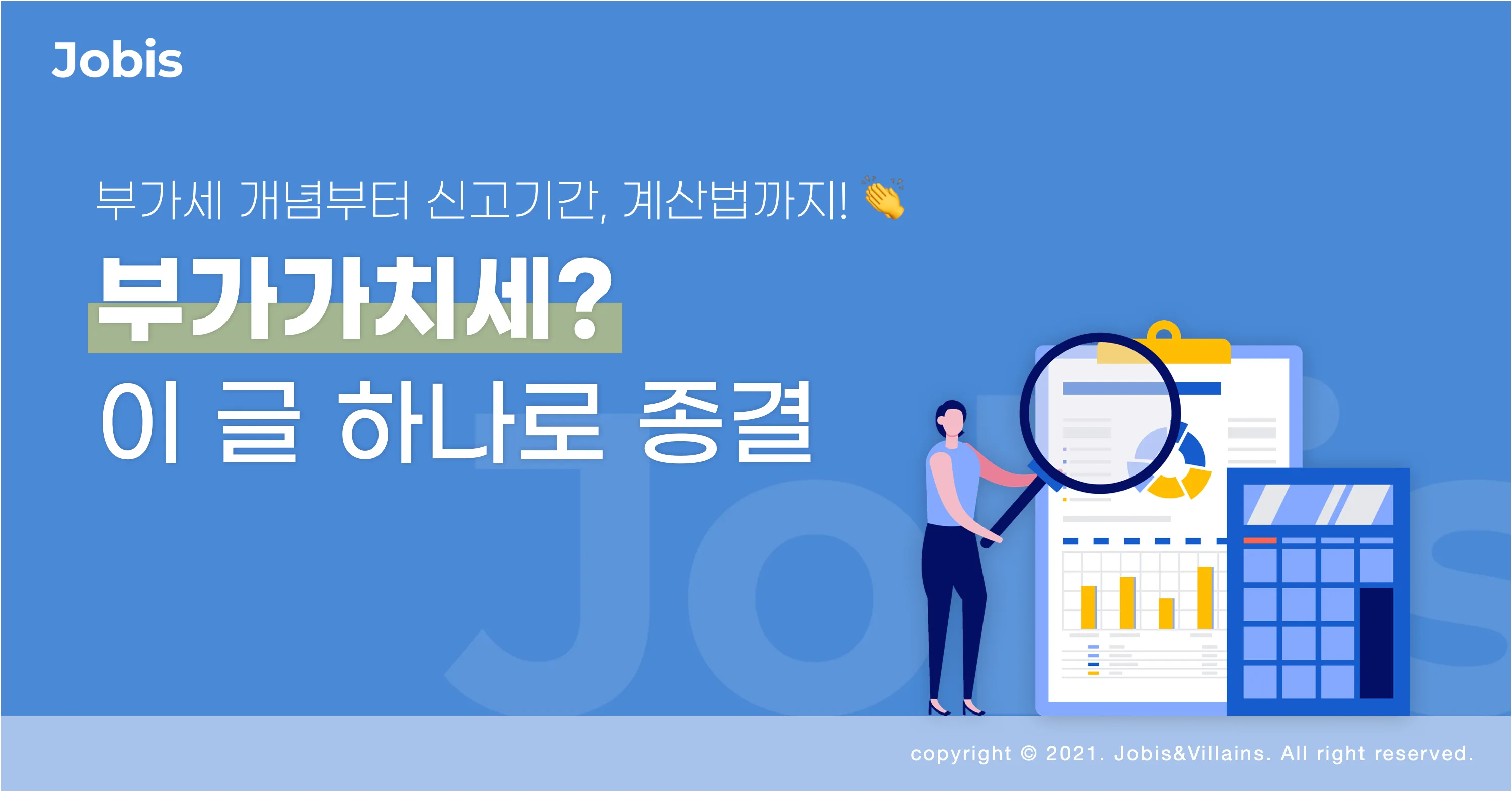 부가세 납부기간