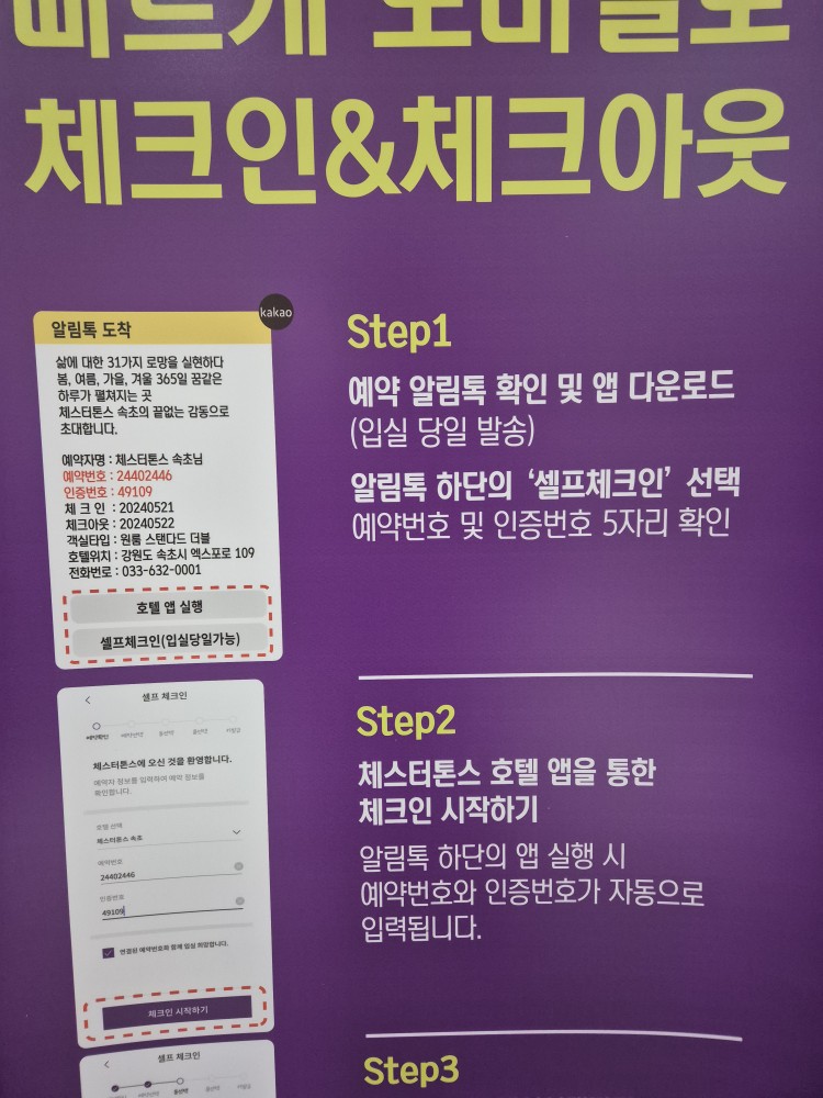 셀프체크인 방법