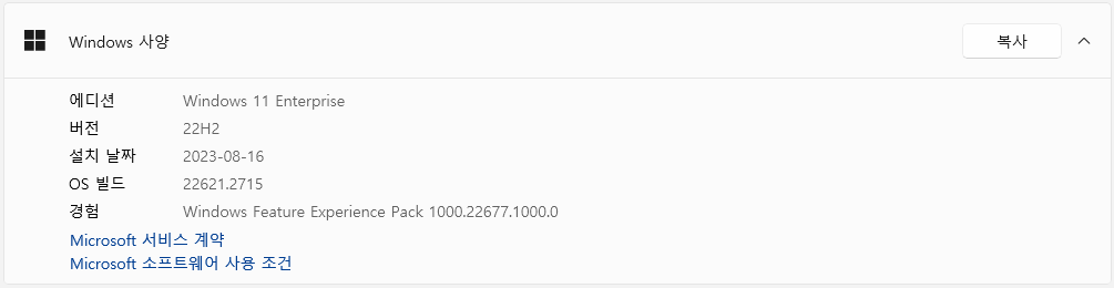 Windows 사양에서 Windows 버전 확인