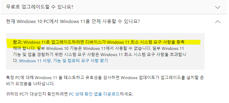 윈도우11 무료 업데이트