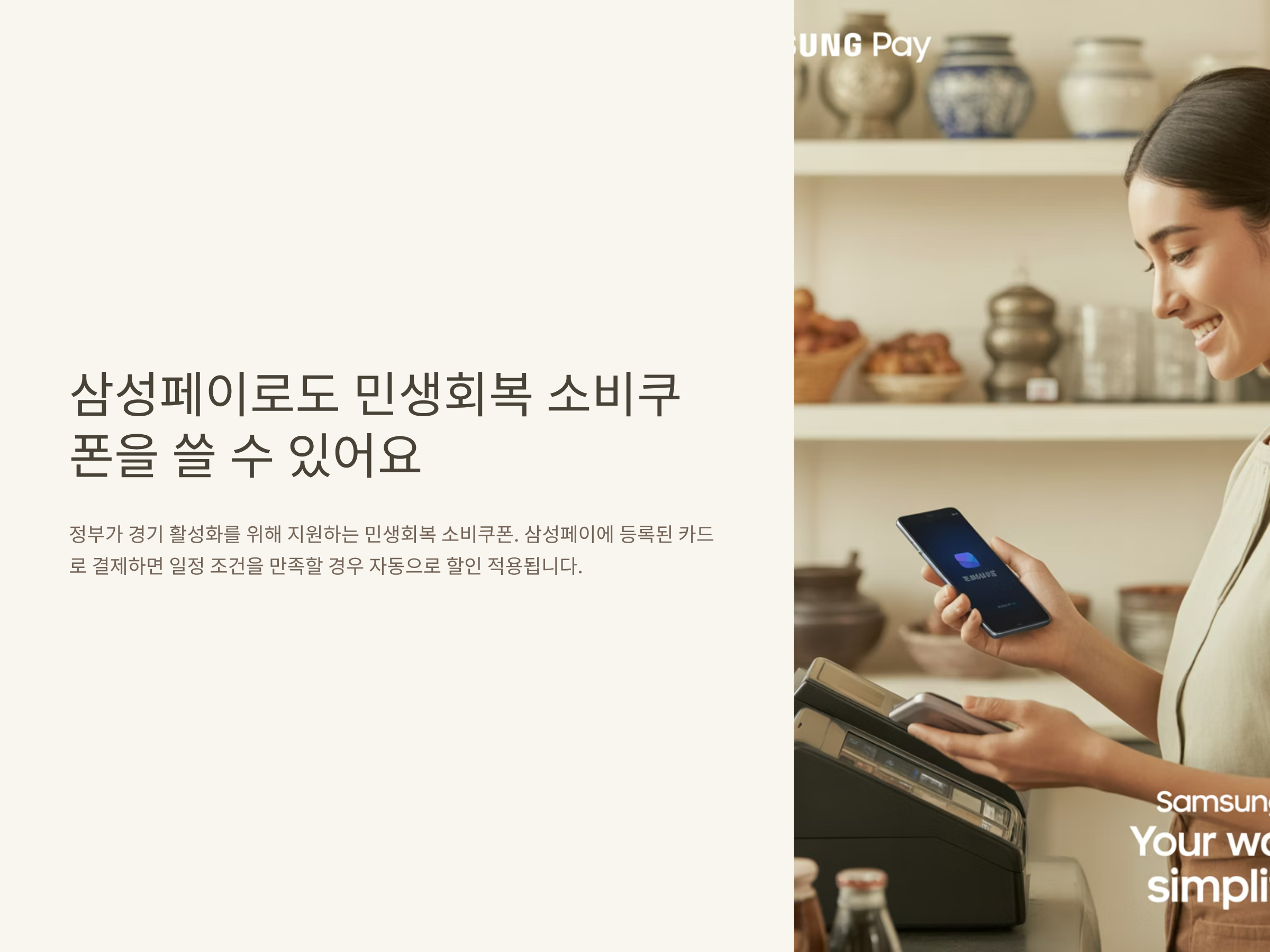 민생회복 소비쿠폰 삼성페이 결제 방법과 사용처 정리 가이드