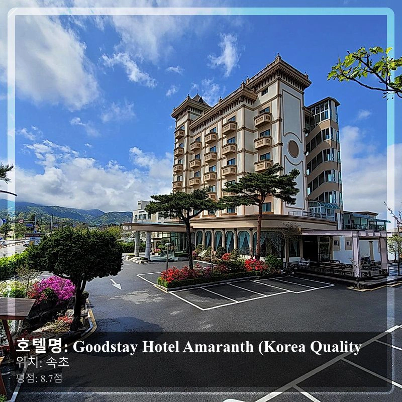Goodstay Hotel Amaranth (Korea Quality_7