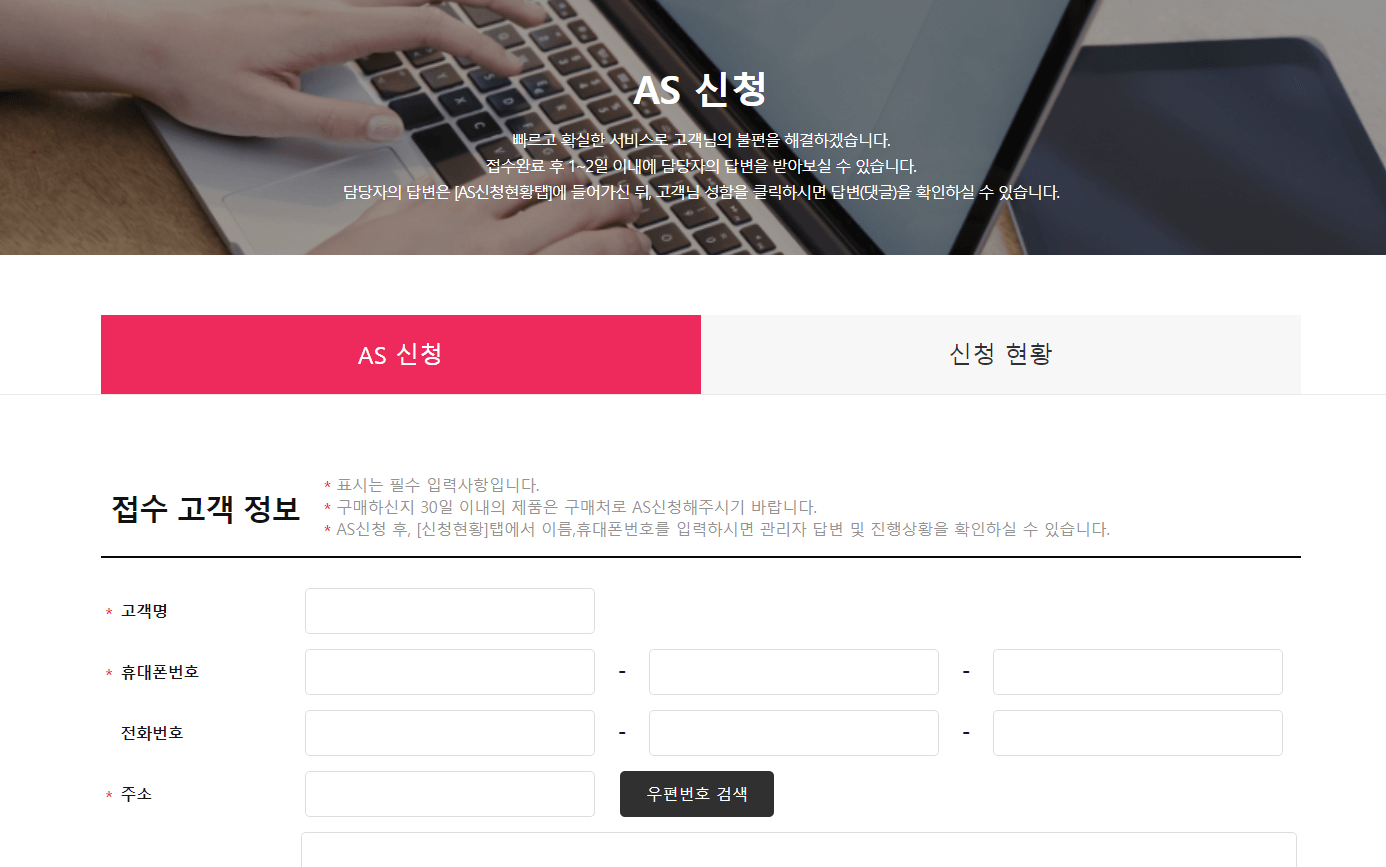 스팀보이-홈페이지-as접수-정보입력