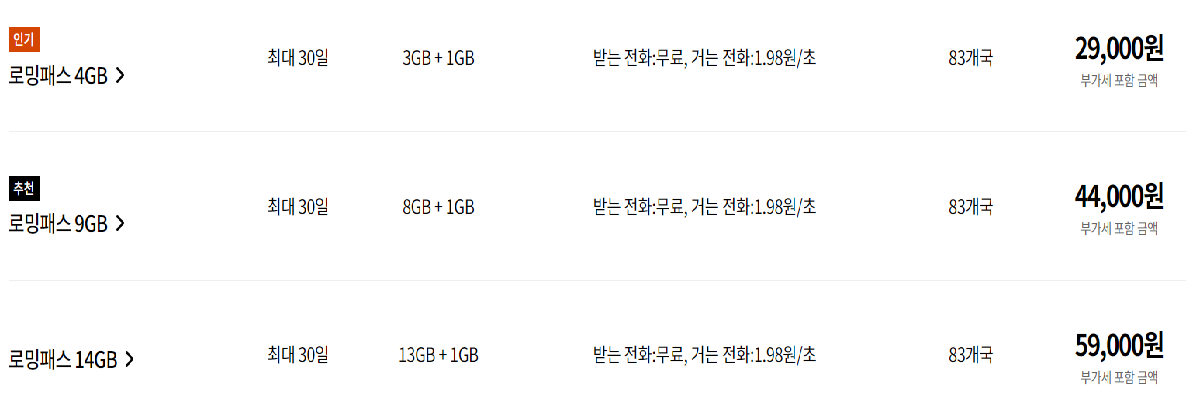 LG 로밍가격 사진
