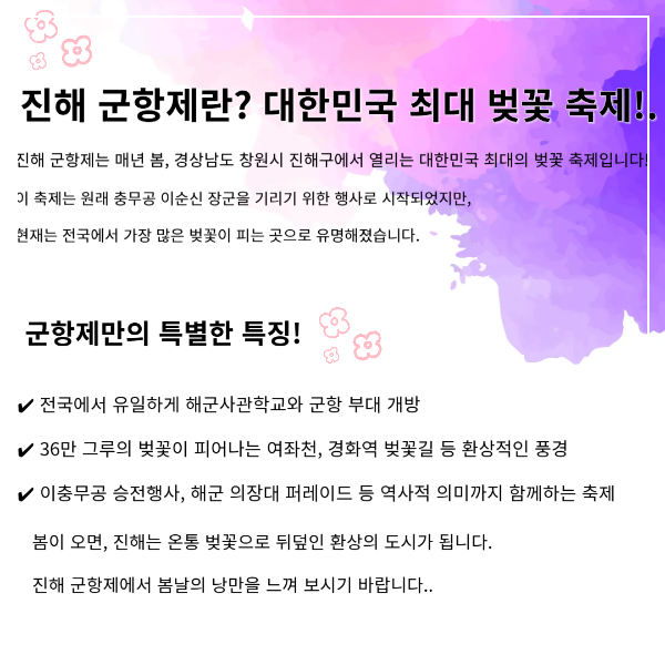 2025년 진해군항제란? 이미지