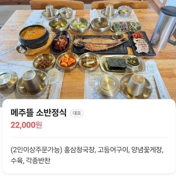 백반기행-화성-홍삼-청국장-한정식-메주뜰소반