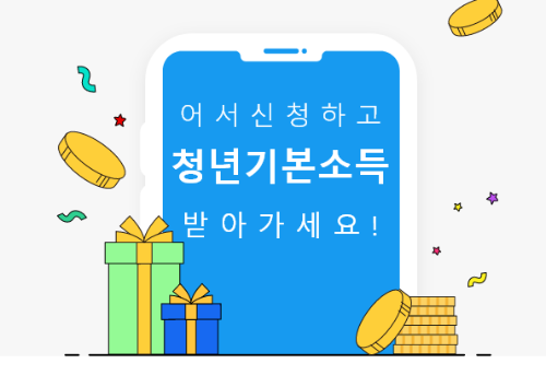 경기도 청년기본소득