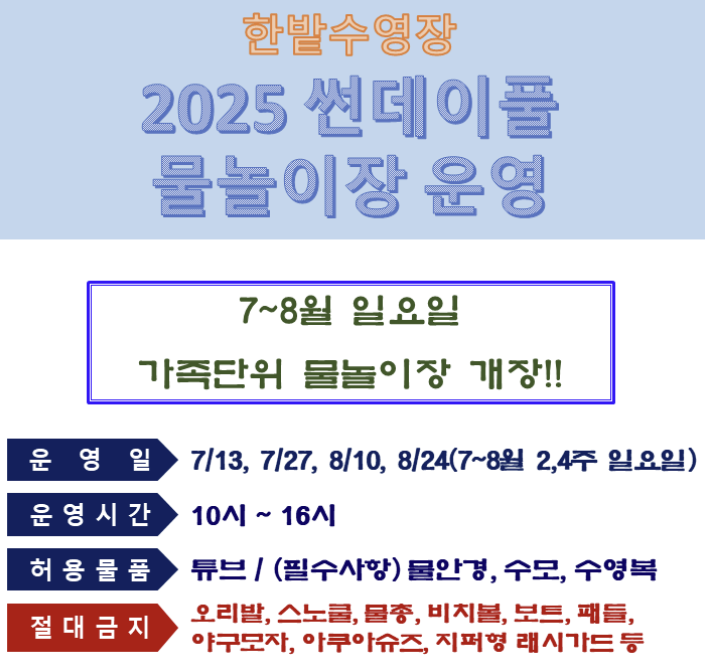 한밭수영장-썬데이풀-공지사항