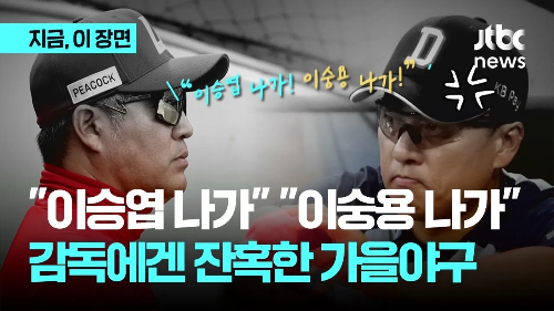 두산베어스 경기력 악화 이승엽 나가 와일드카드