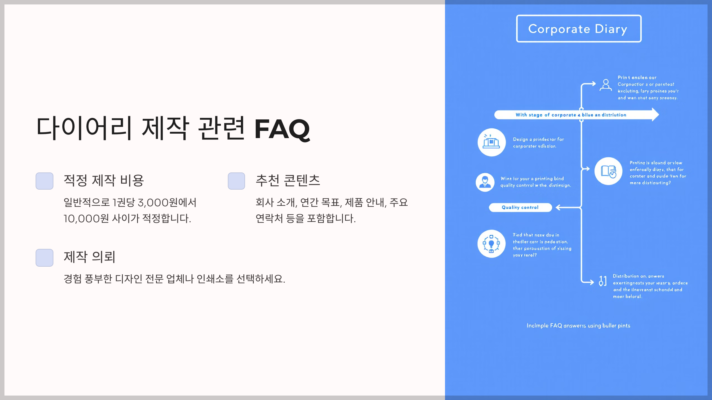 고객 맞춤형 다이어리 제작