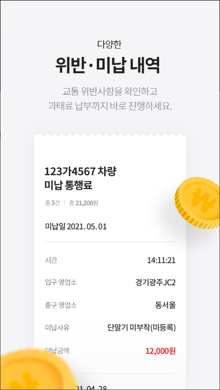 휘슬, 주정차단속알림서비스