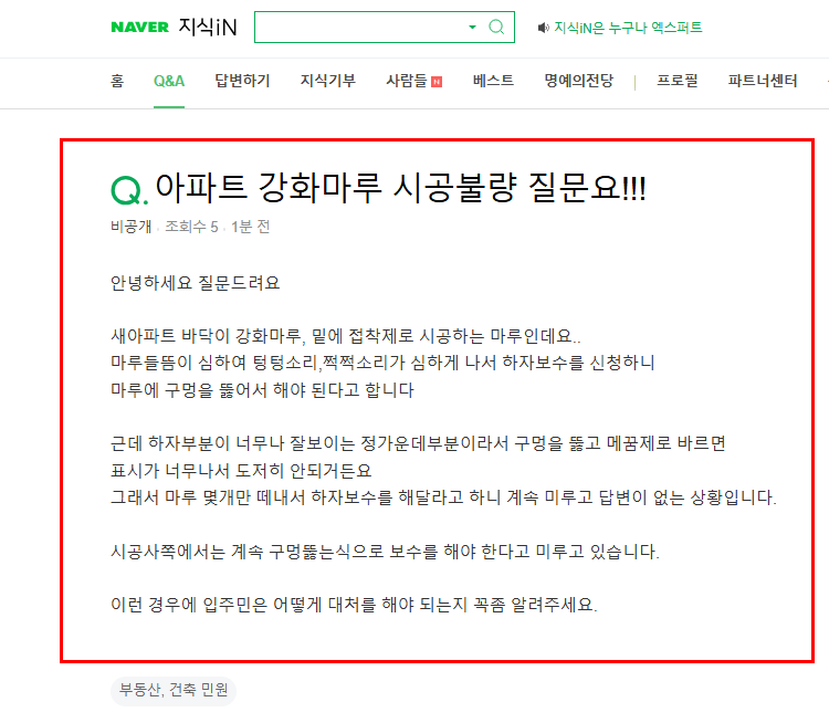 아파트 강화마루 시공불량 질문 지식인