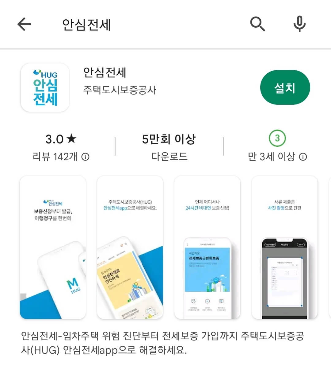 안심전세-앱-모바일-설치화면