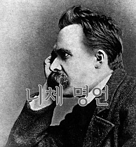 니체명언