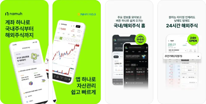 nh투자증권 앱