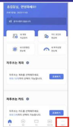 어카운트인포 숨은 금융자산 확인하기