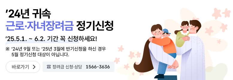 근로장려금 신청확인 방법 빠른 조회 바로가기